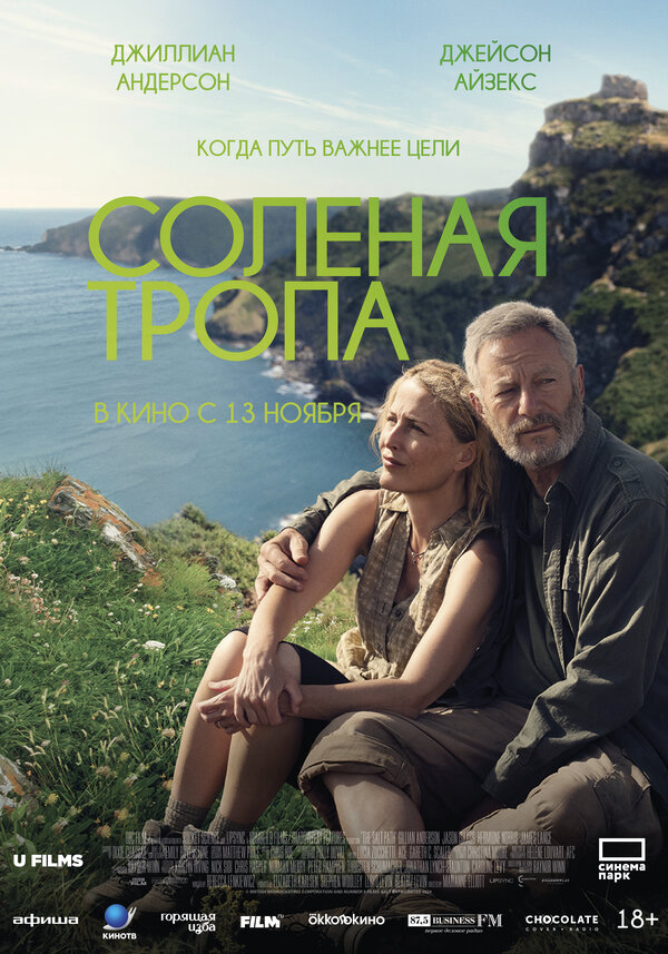 Соленая тропа - постер фильма
